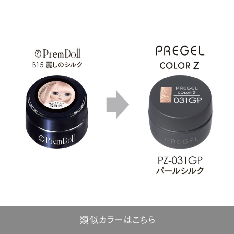 プリジェル カラーZ パールシルク PZ-031GP