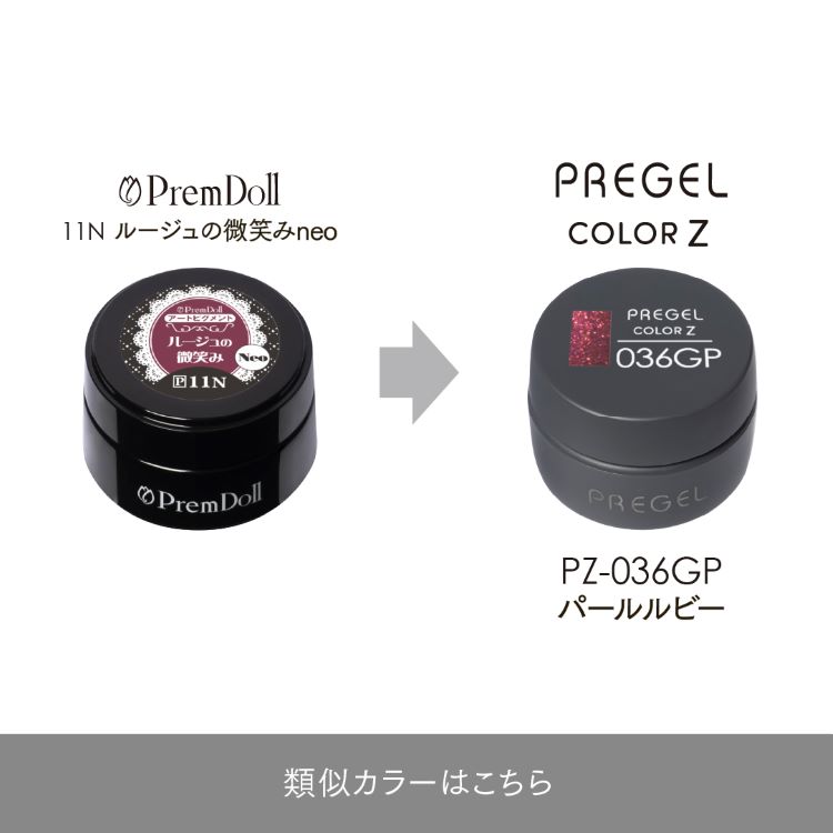 プリジェル カラーZ パールルビー PZ-036GP