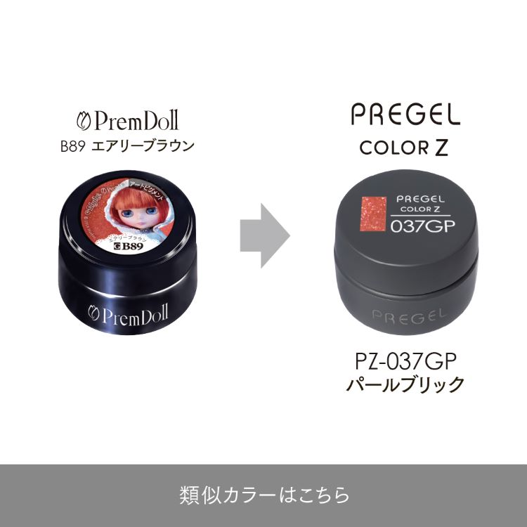 プリジェル カラーZ パールブリック PZ-037GP
