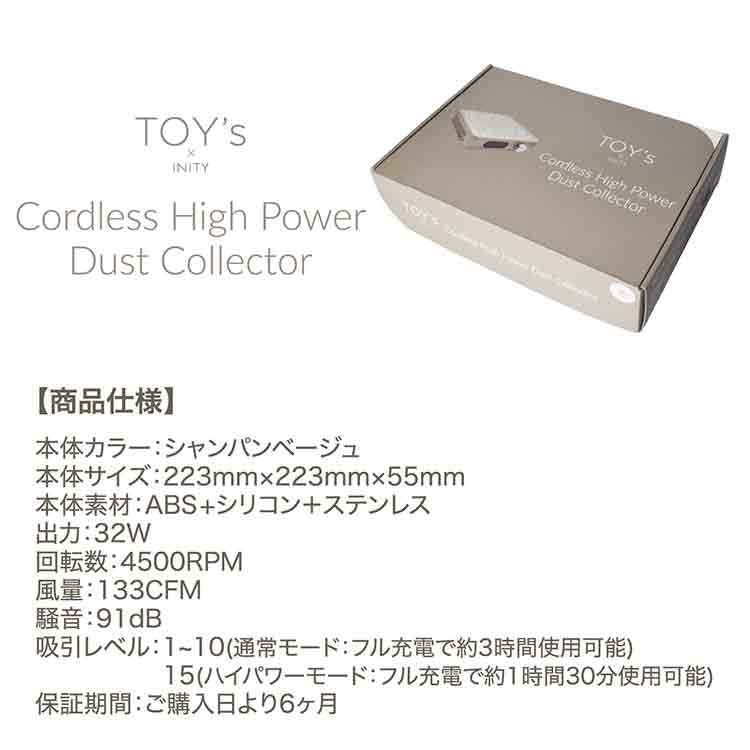 TOY’s × INITY コードレスハイパワーダストコレクター