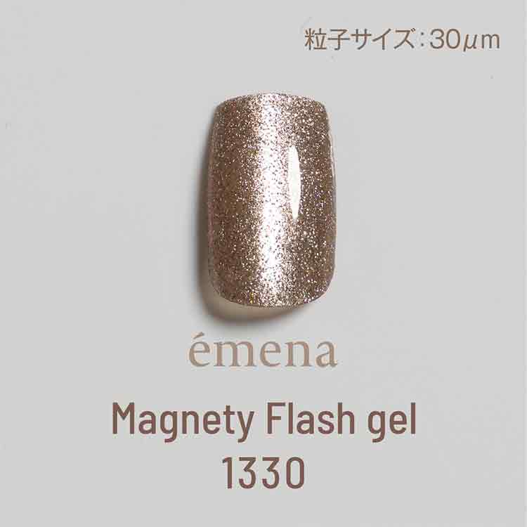 emena マグネティフラッシュジェル 1330