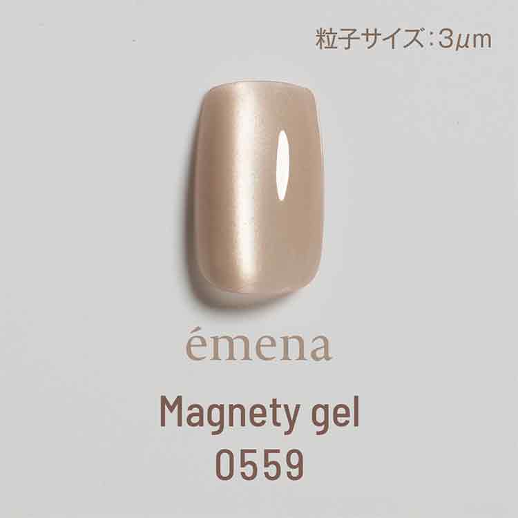 emena マグネティジェル 0559