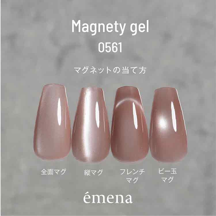 emena マグネティジェル 0560