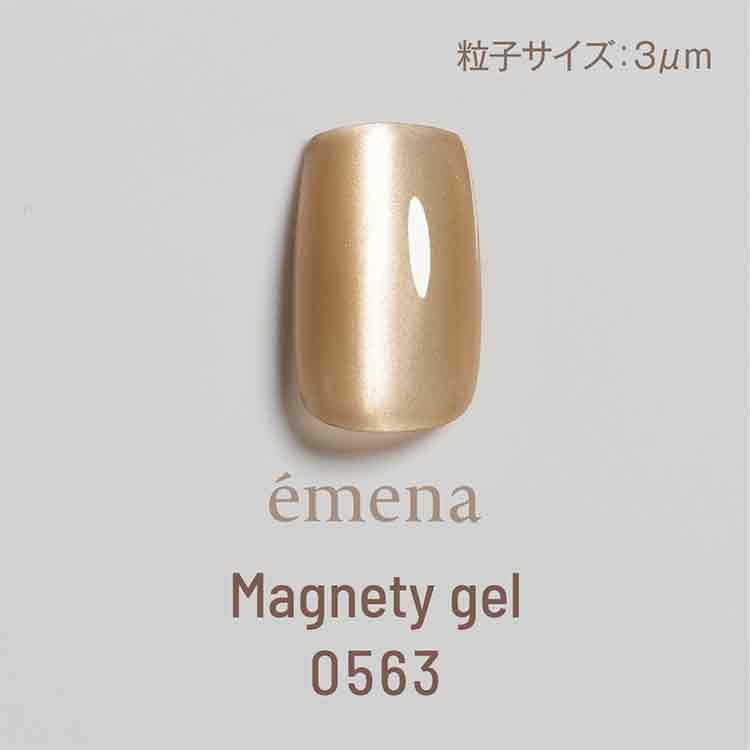 emena マグネティジェル 0563