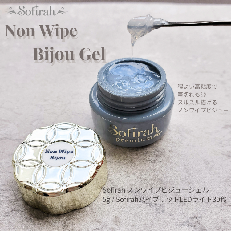 Sofirah premium ノンワイプビジュー5g