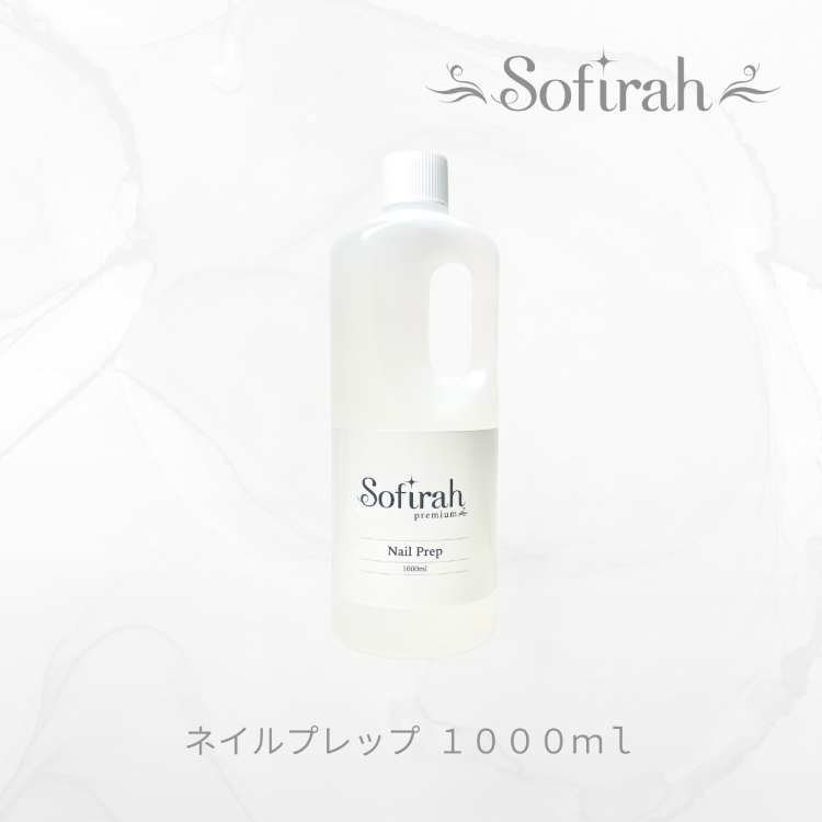 Sofirah puremium ネイルプレップ1000ml