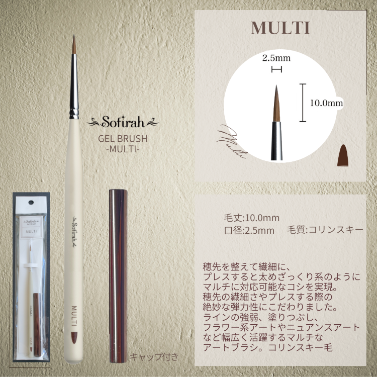 Sofirah ジェルブラシ MULTI