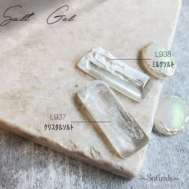 Sofirah L938 ミルクソルト