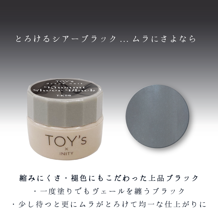 TOY’s × INITY 極みシアーブラック