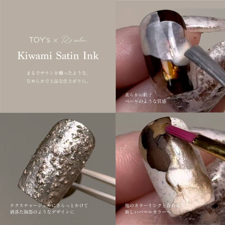 TOY’s × INITY TOY’s x R’s salon 極みサテンインク