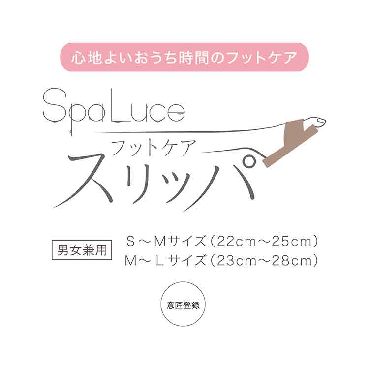 SpaLuce フットケア スリッパ グレージュ S-M