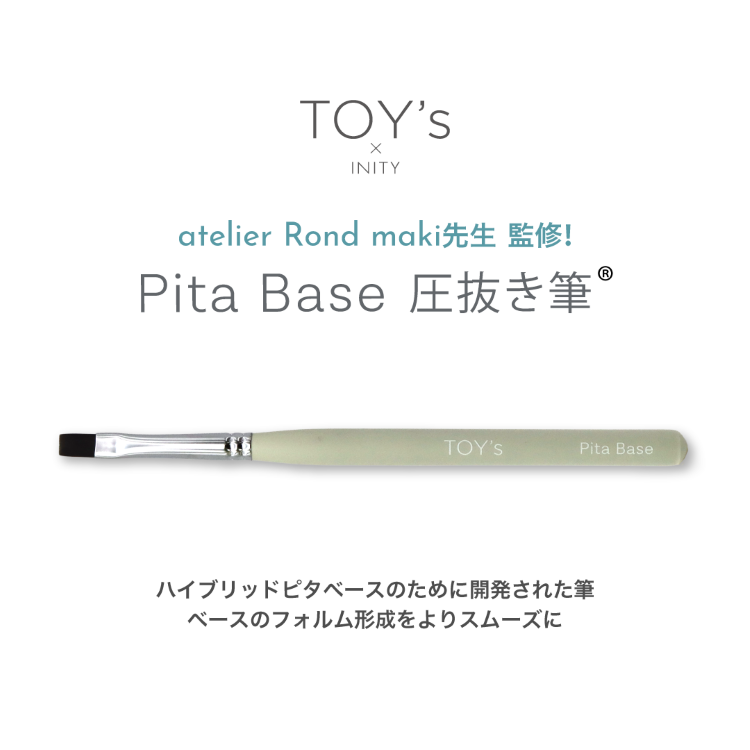TOY’s × INITY TOY’s Brush ピタベース圧抜き筆