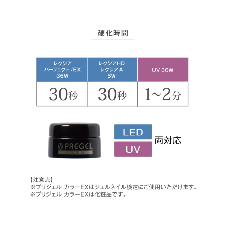 プリジェル カラーEX ルミナススティル