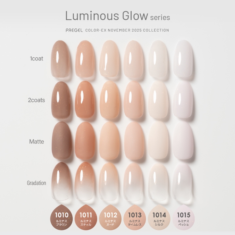 プリジェル カラーEX ルミナスヌード