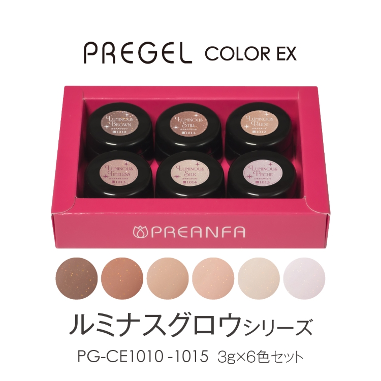 プリジェル カラーEX ルミナスグロウシリーズ3g×6色セット