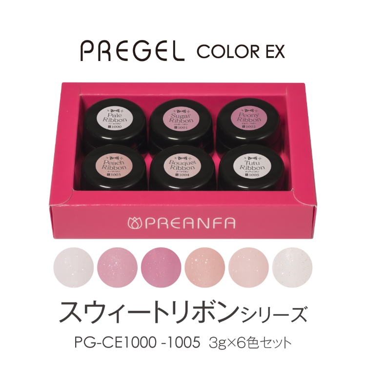 プリジェル カラーEX スウィートリボンシリーズ3g×6色セット