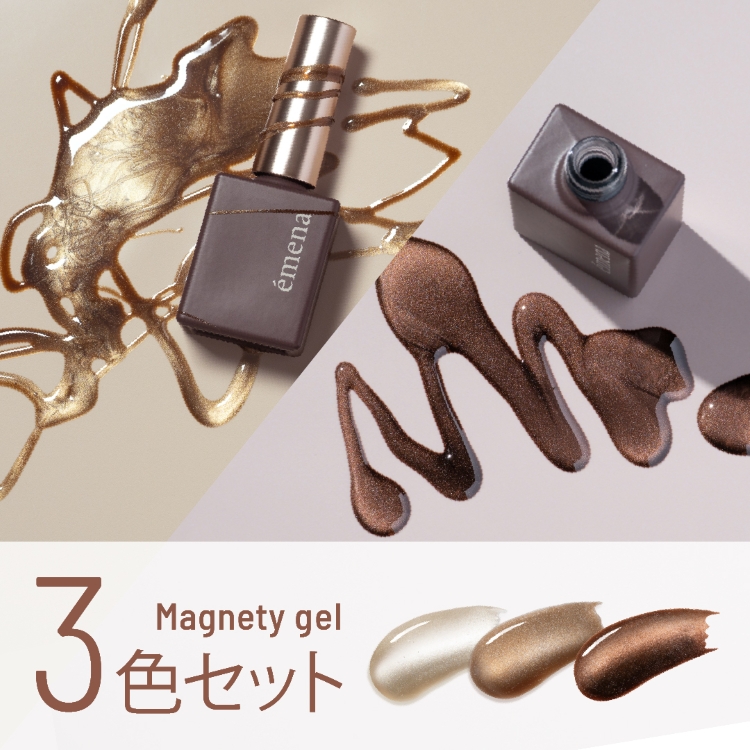 emena マグネティジェル 3色セット 0556-0558