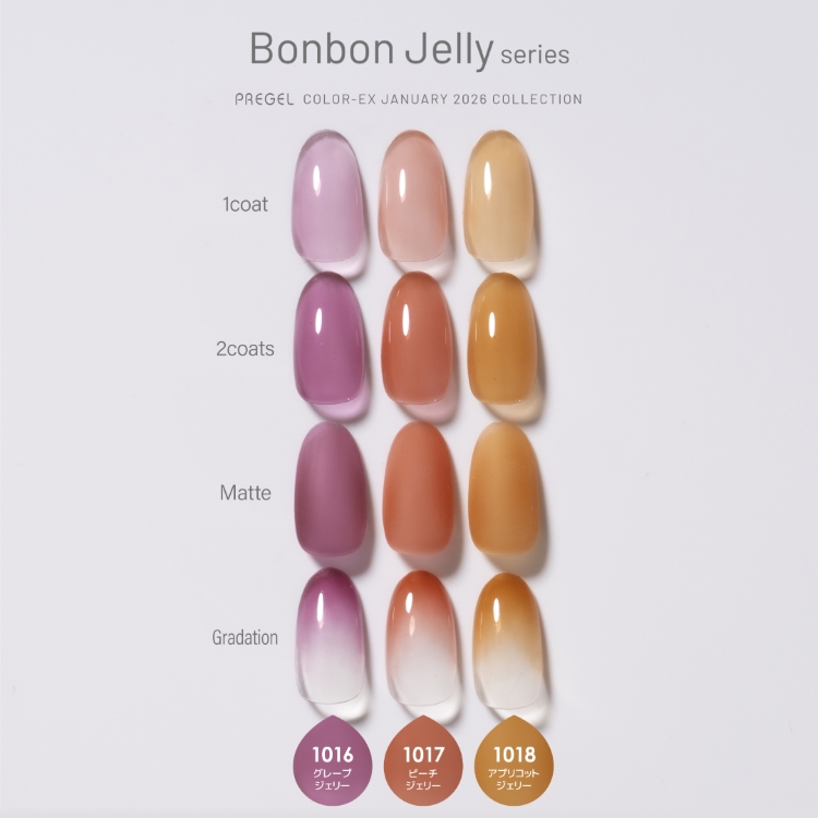 限定 プリジェル カラーEX ボンボンジェリーシリーズ3g×3色セット