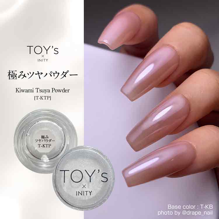 TOY’s × INITY 極みツヤパウダー