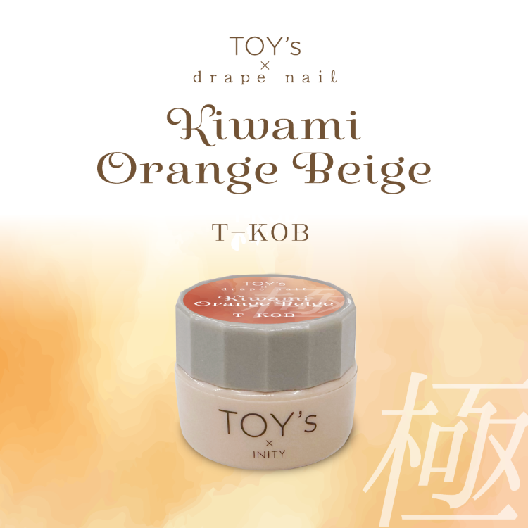 TOY’s × INITY 極みオレンジベージュ