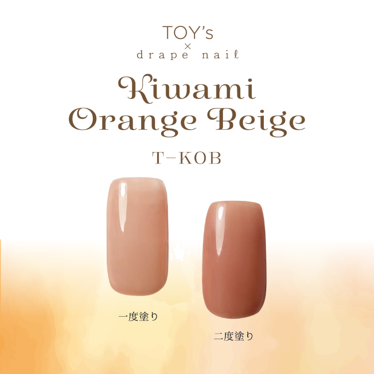 TOY’s × INITY 極みオレンジベージュ