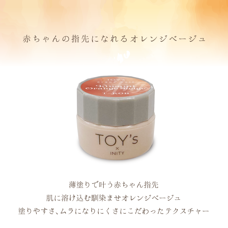 TOY’s × INITY 極みオレンジベージュ