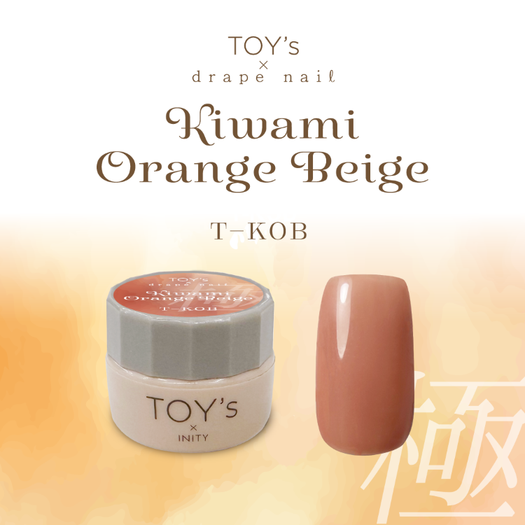 TOY’s × INITY 極みオレンジベージュ