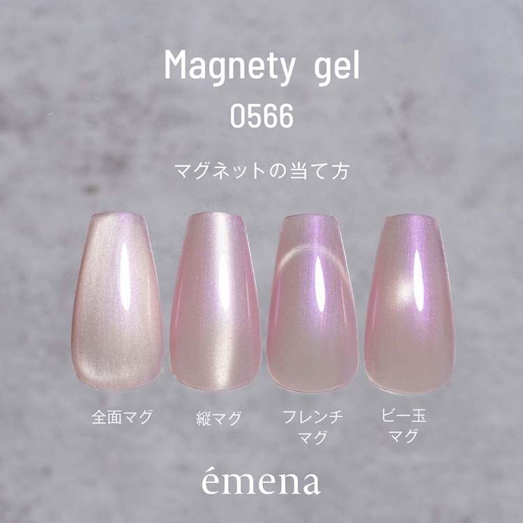 emena マグネティジェル 0565