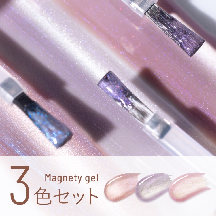 emena マグネティジェル 3色セット 0564-0566