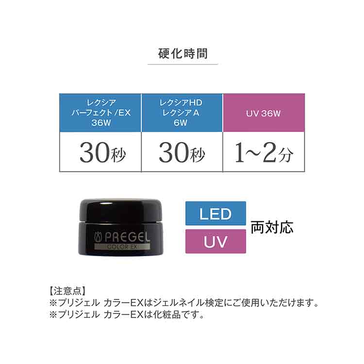 限定 プリジェル カラーEX　ブルーキュラソー