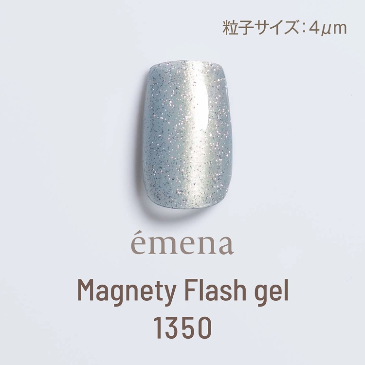 emena マグネティフラッシュジェル 1350