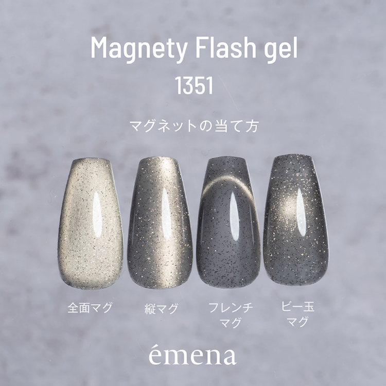 emena マグネティフラッシュジェル 1350