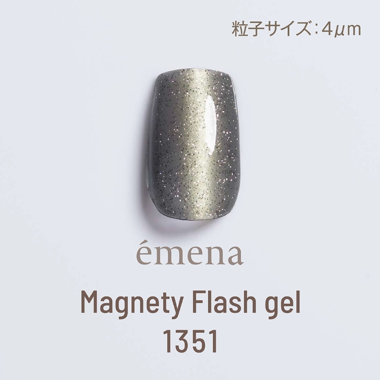 emena マグネティフラッシュジェル 1351