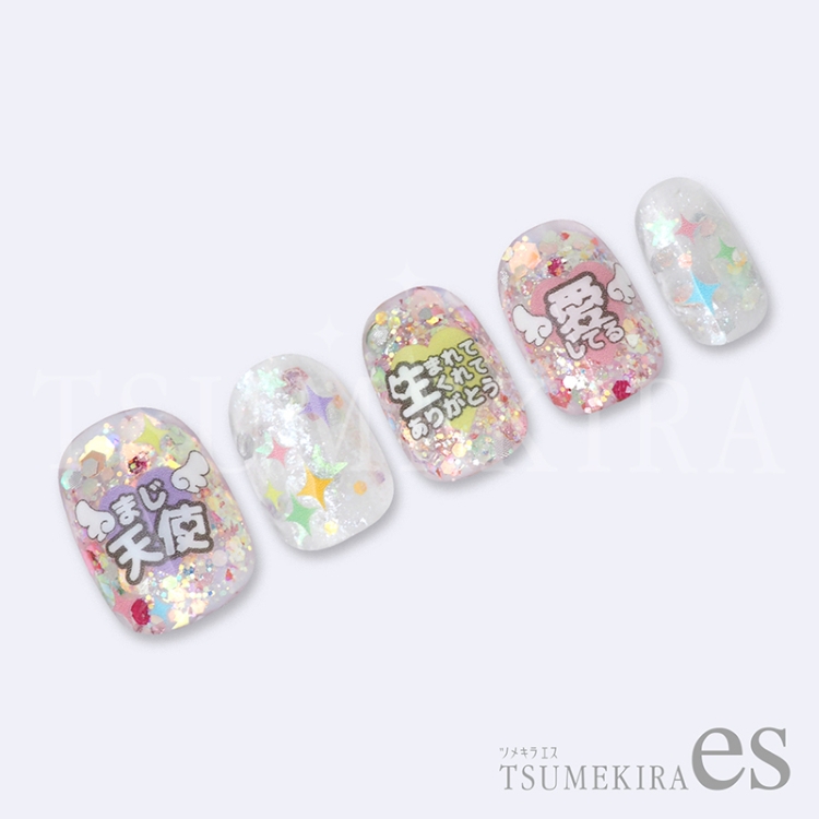 TSUMEKIRA ES-NAC-005 es なかやまちえこプロデュース 推しネイル・メッセージ