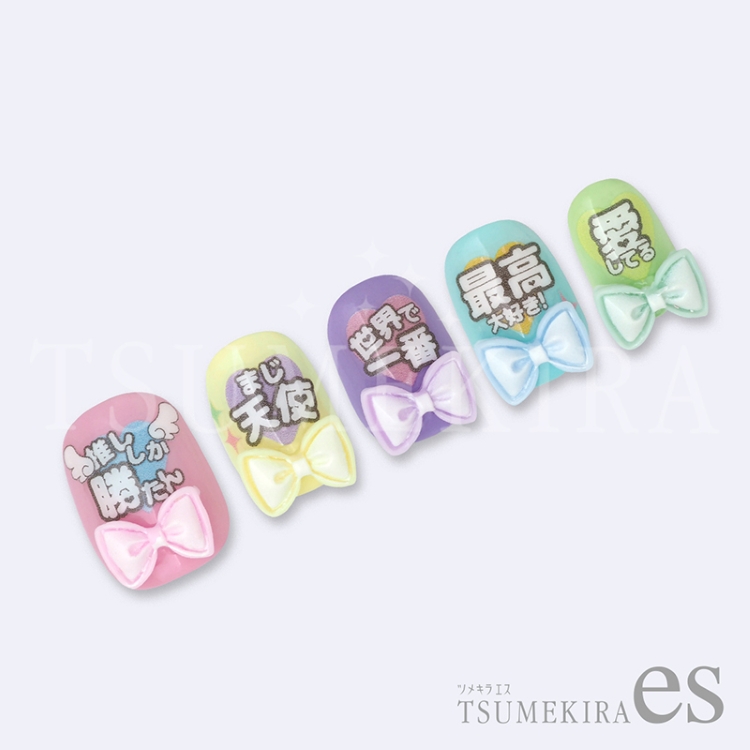 TSUMEKIRA ES-NAC-005 es なかやまちえこプロデュース 推しネイル・メッセージ