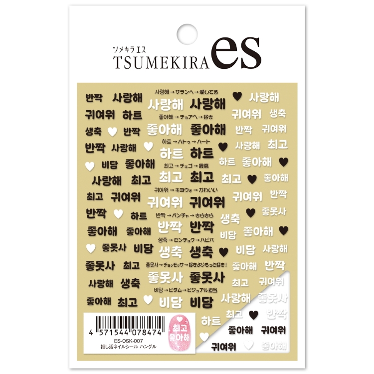 TSUMEKIRA ES-OSK-007 es 推し活ネイルシール ハングル