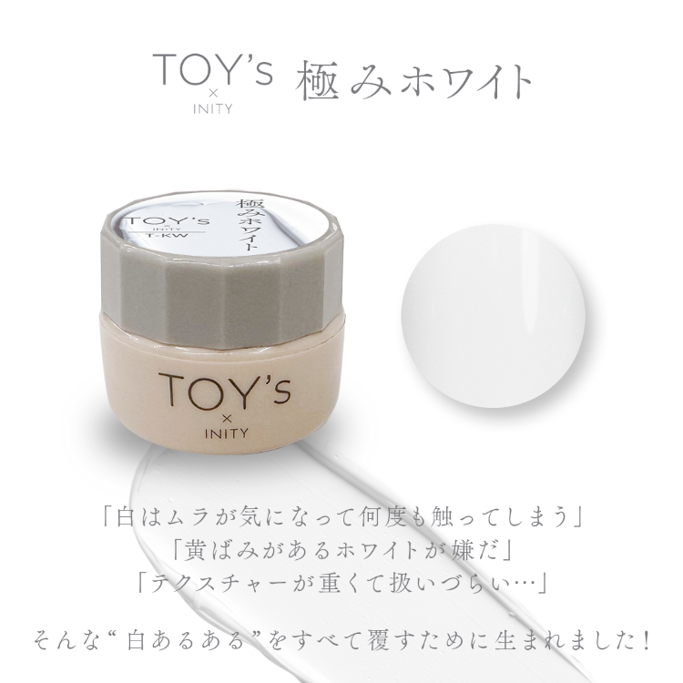 TOY’s × INITY 極みホワイト