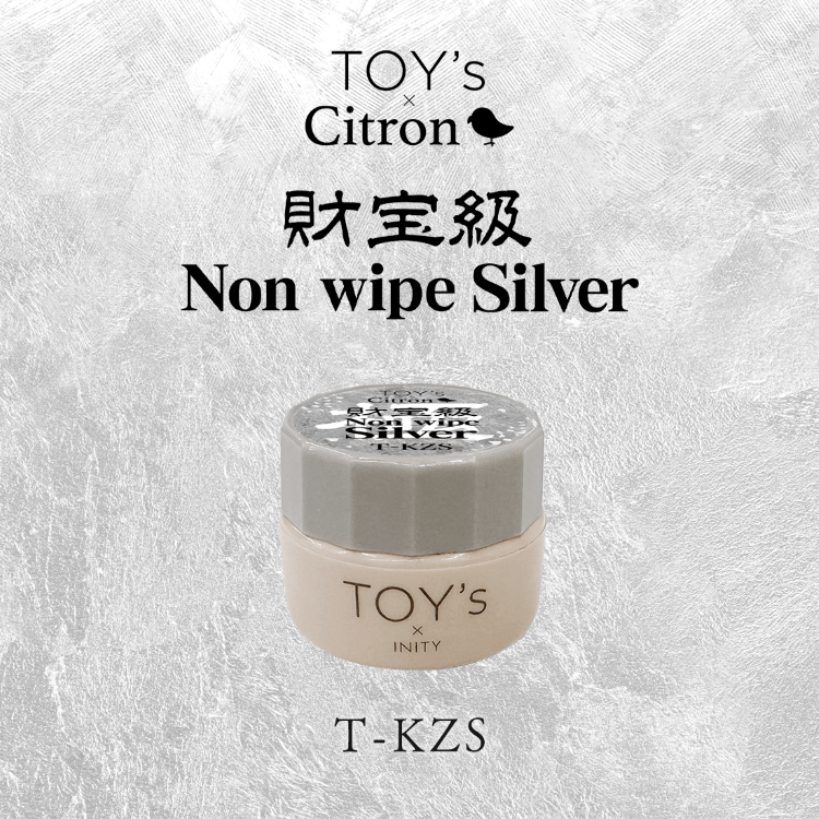 TOY’s × INITY 極み財宝級ノンワイプシルバー