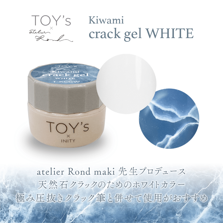 TOY’s × INITY 極みクラックジェルホワイト
