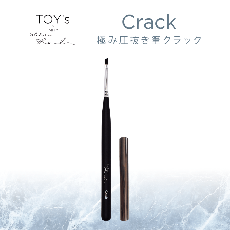 TOY’s × INITY 極み圧抜き筆クラック