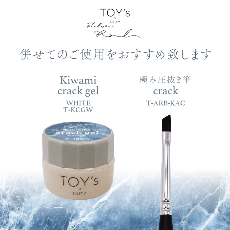 TOY’s × INITY 極み圧抜き筆クラック