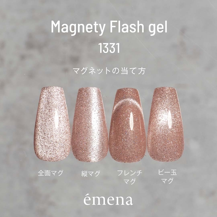 emena マグネティフラッシュジェル 1332