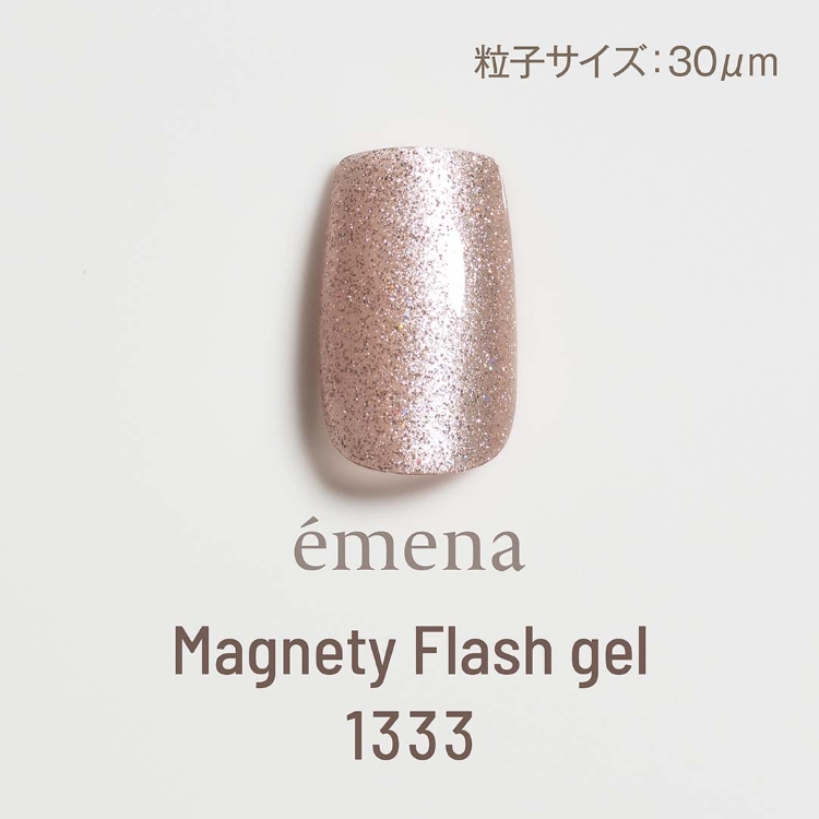 emena マグネティフラッシュジェル 1333