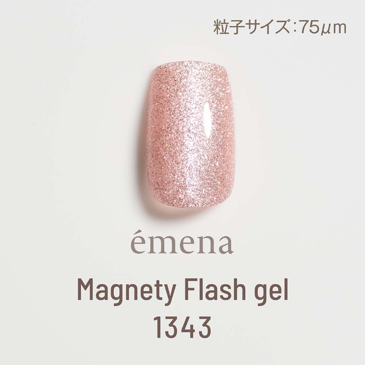 emena マグネティフラッシュジェル 1343