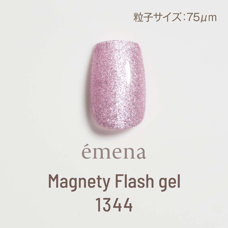 emena マグネティフラッシュジェル 1344