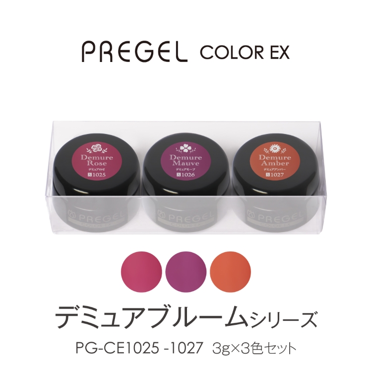 限定 プリジェル カラーEX デミュアブルームシリーズ 3g×3色セット