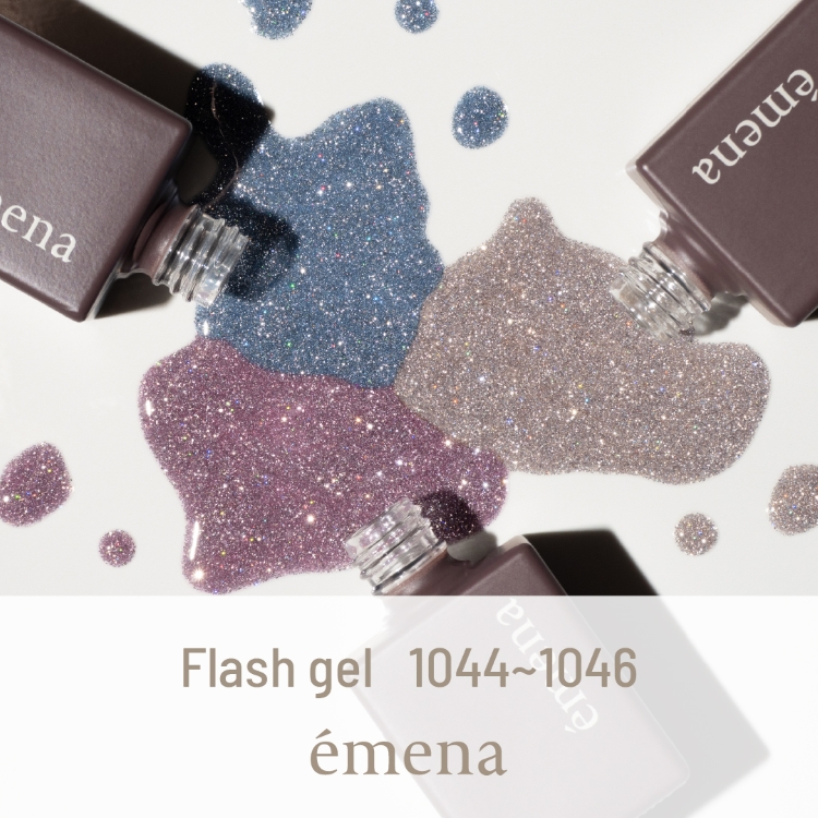 emena フラッシュジェル 1044