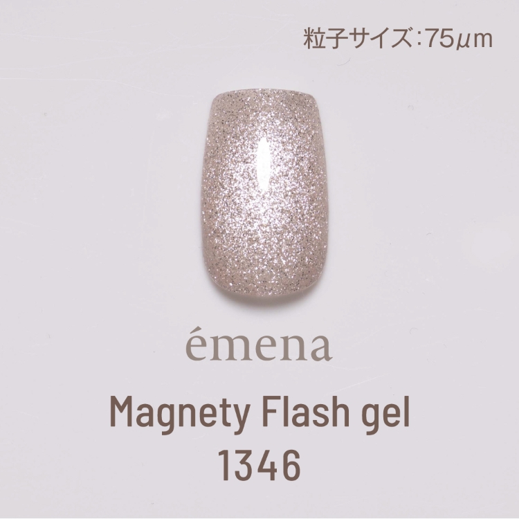 emena マグネティフラッシュジェル 1346