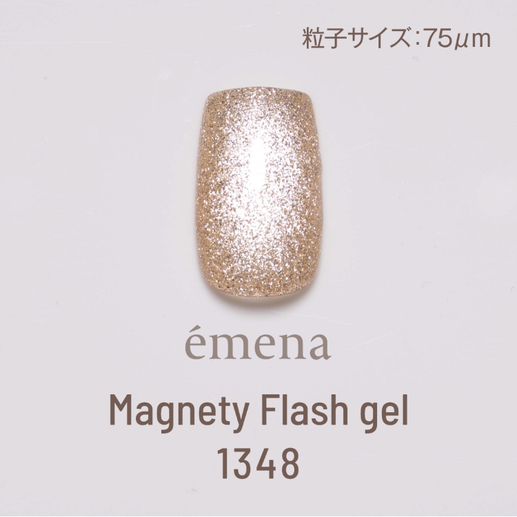 emena マグネティフラッシュジェル 1348