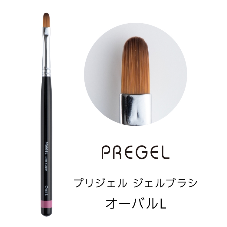 プリジェル ジェルブラシ オーバルL